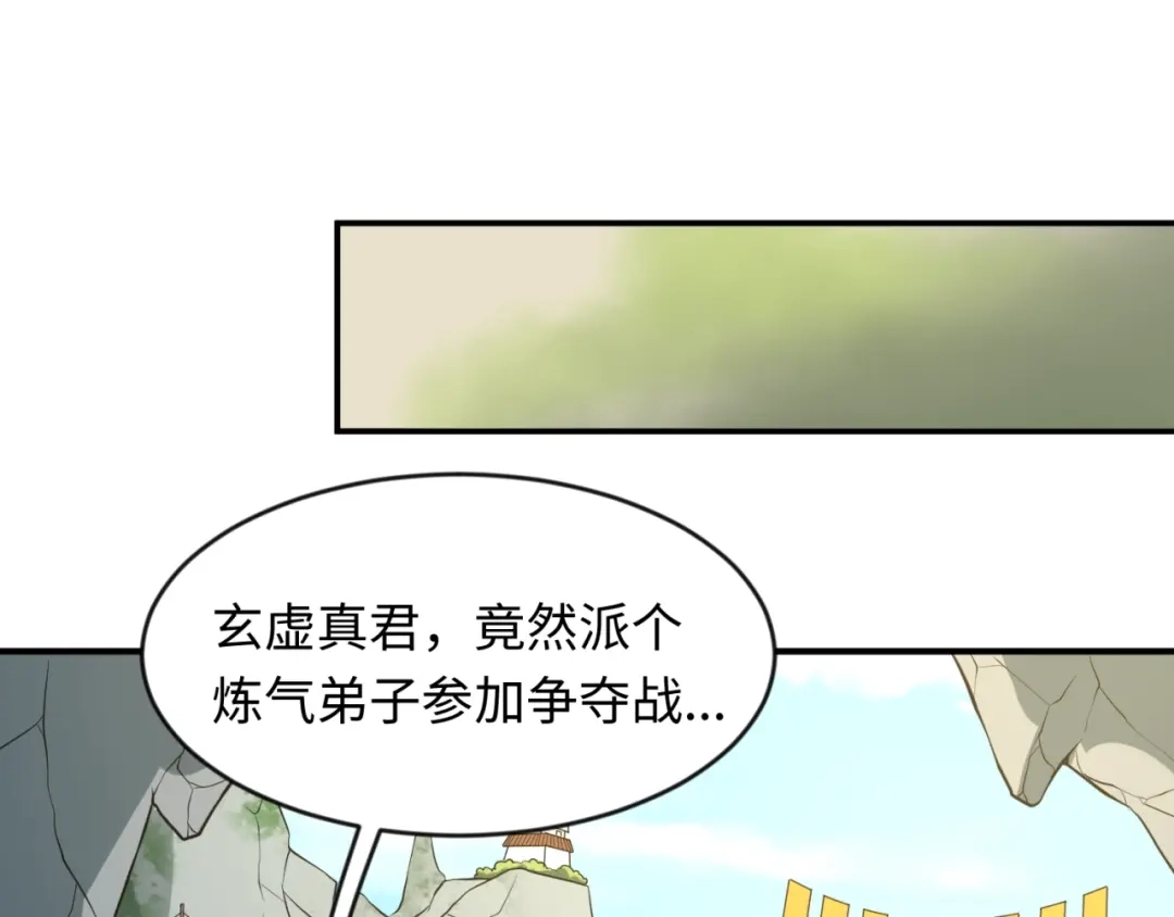 《穿越拦截者》第62话 为秘境开战！ 第93页