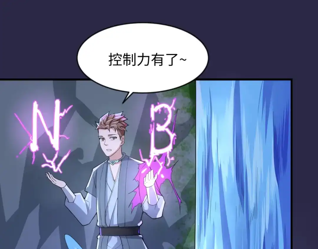 《穿越拦截者》第62话 为秘境开战！ 第72页