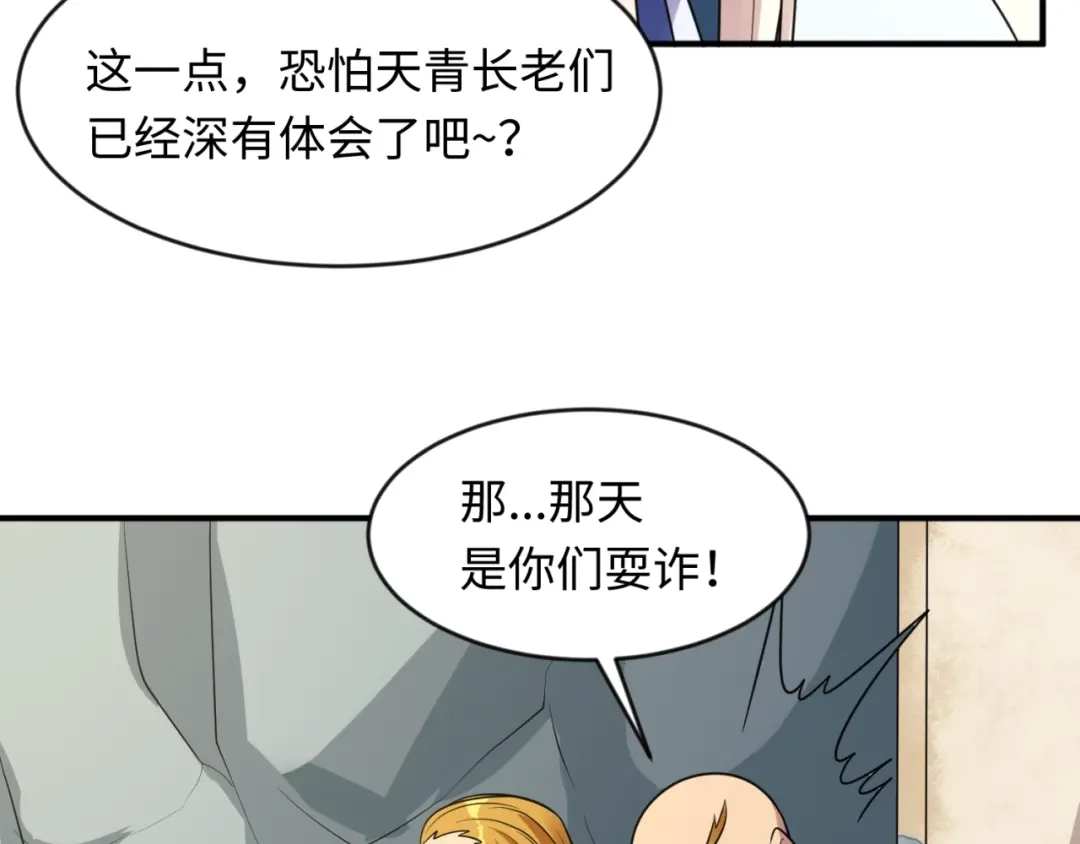 《穿越拦截者》第62话 为秘境开战！ 第100页