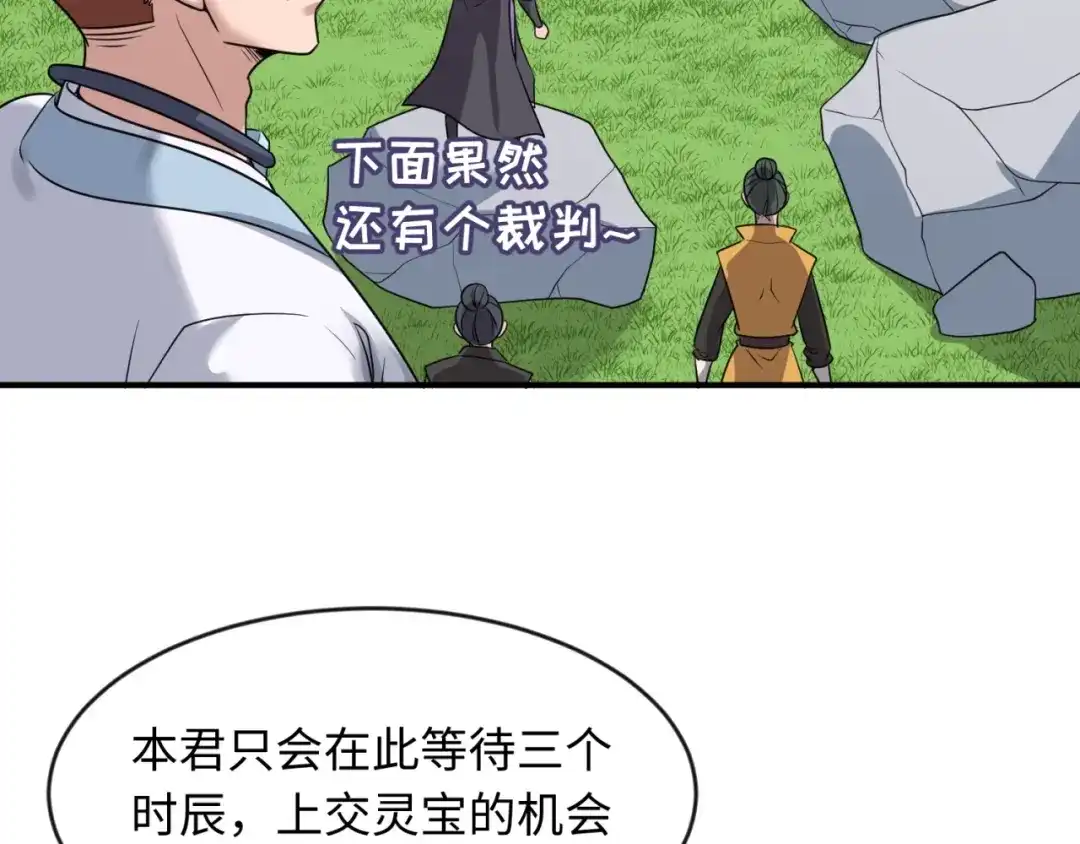 《穿越拦截者》第63话 剧情走向变得奇怪了 第16页