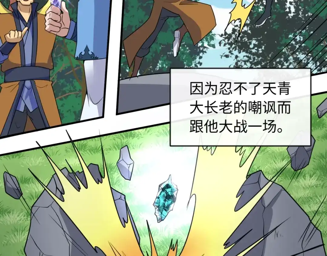《穿越拦截者》第63话 剧情走向变得奇怪了 第77页