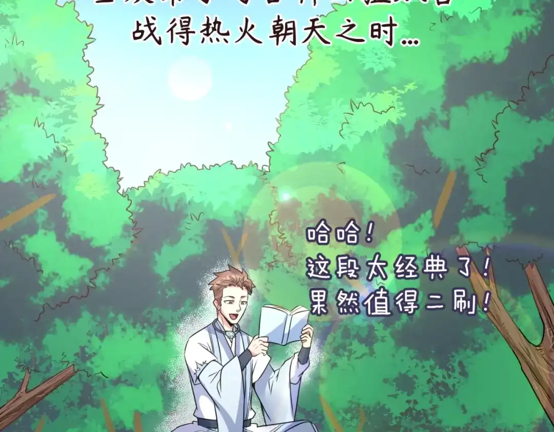 《穿越拦截者》第63话 剧情走向变得奇怪了 第97页