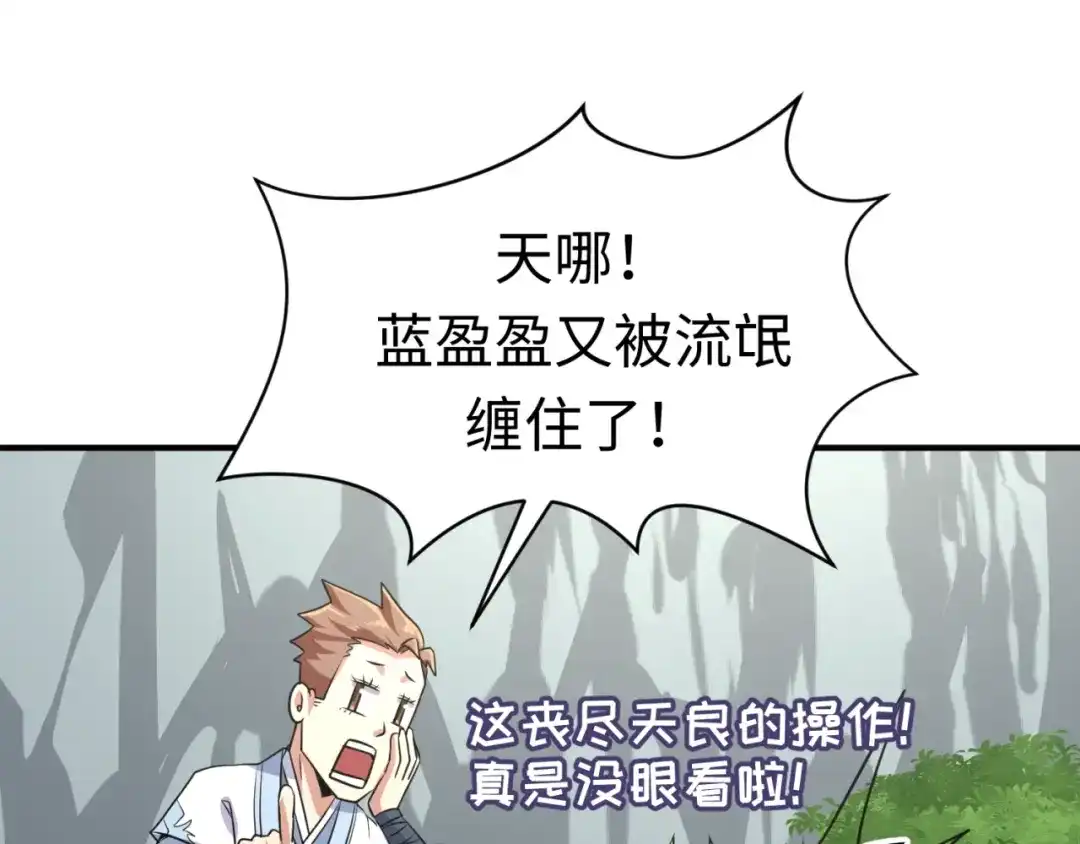 《穿越拦截者》第63话 剧情走向变得奇怪了 第53页