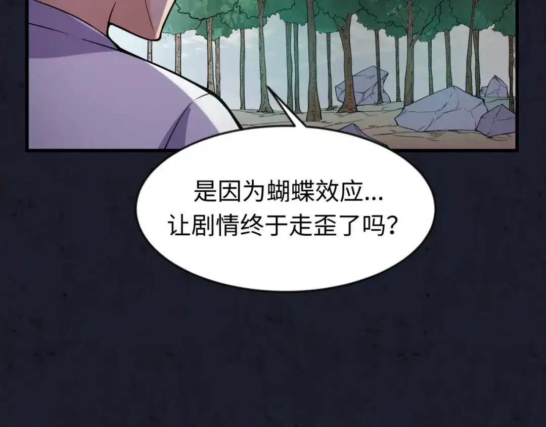 《穿越拦截者》第63话 剧情走向变得奇怪了 第128页