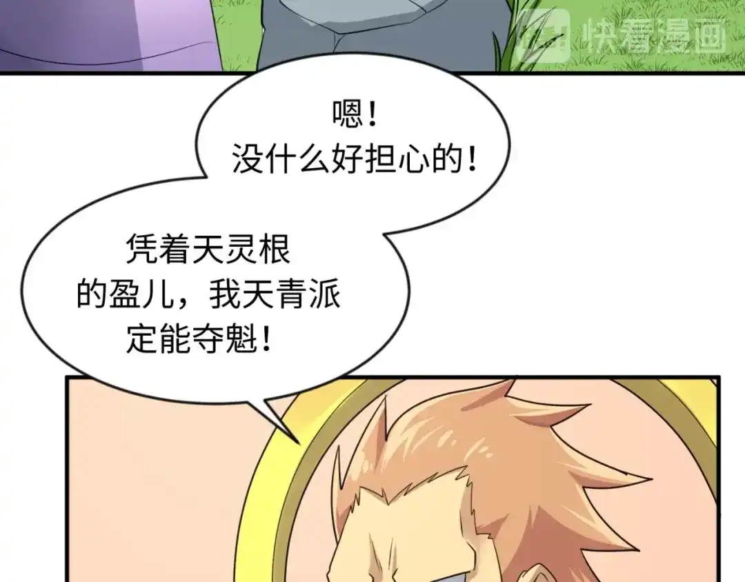 《穿越拦截者》第63话 剧情走向变得奇怪了 第23页