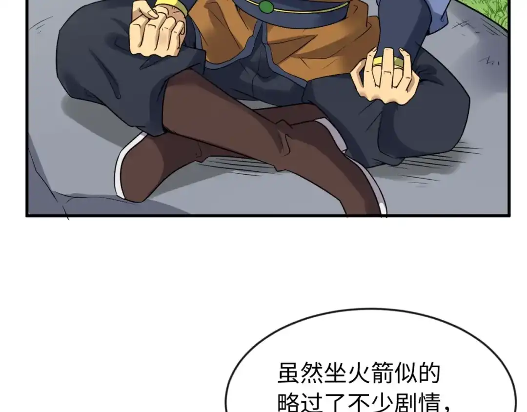 《穿越拦截者》第63话 剧情走向变得奇怪了 第18页