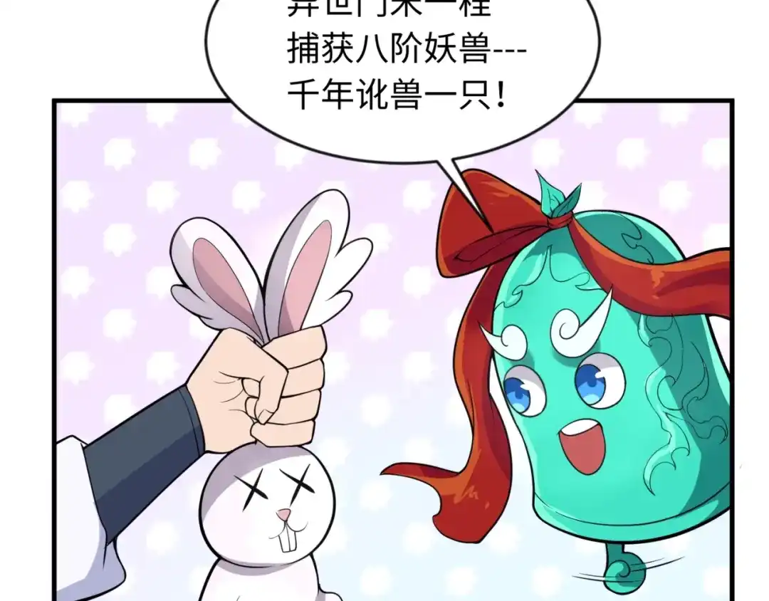 《穿越拦截者》第63话 剧情走向变得奇怪了 第109页