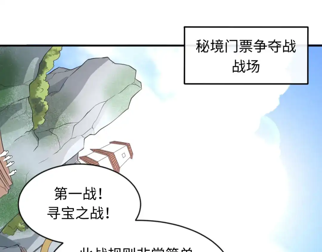 《穿越拦截者》第63话 剧情走向变得奇怪了 第5页