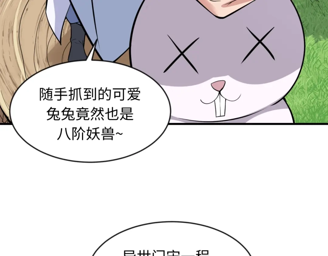 《穿越拦截者》第63话 剧情走向变得奇怪了 第108页