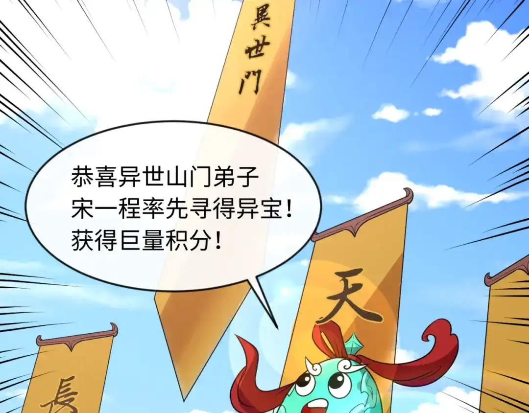 《穿越拦截者》第63话 剧情走向变得奇怪了 第85页