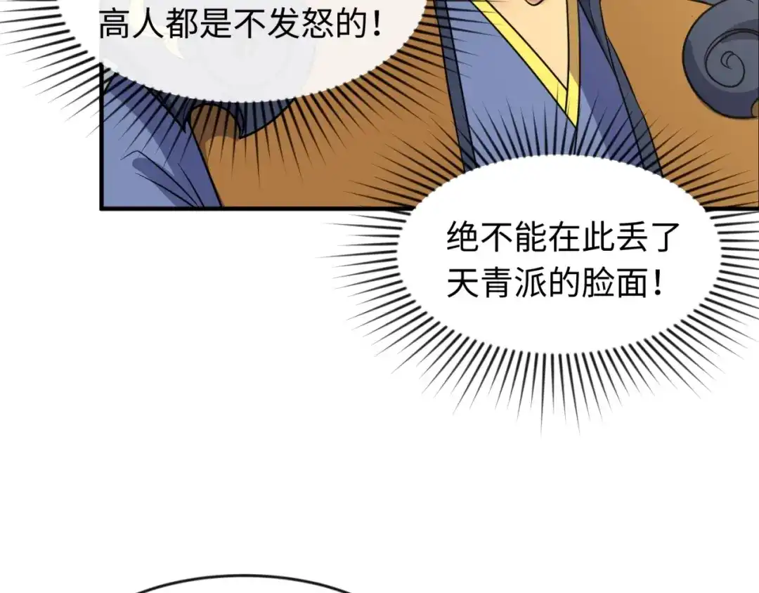 《穿越拦截者》第63话 剧情走向变得奇怪了 第33页
