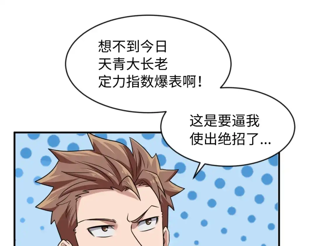 《穿越拦截者》第63话 剧情走向变得奇怪了 第45页