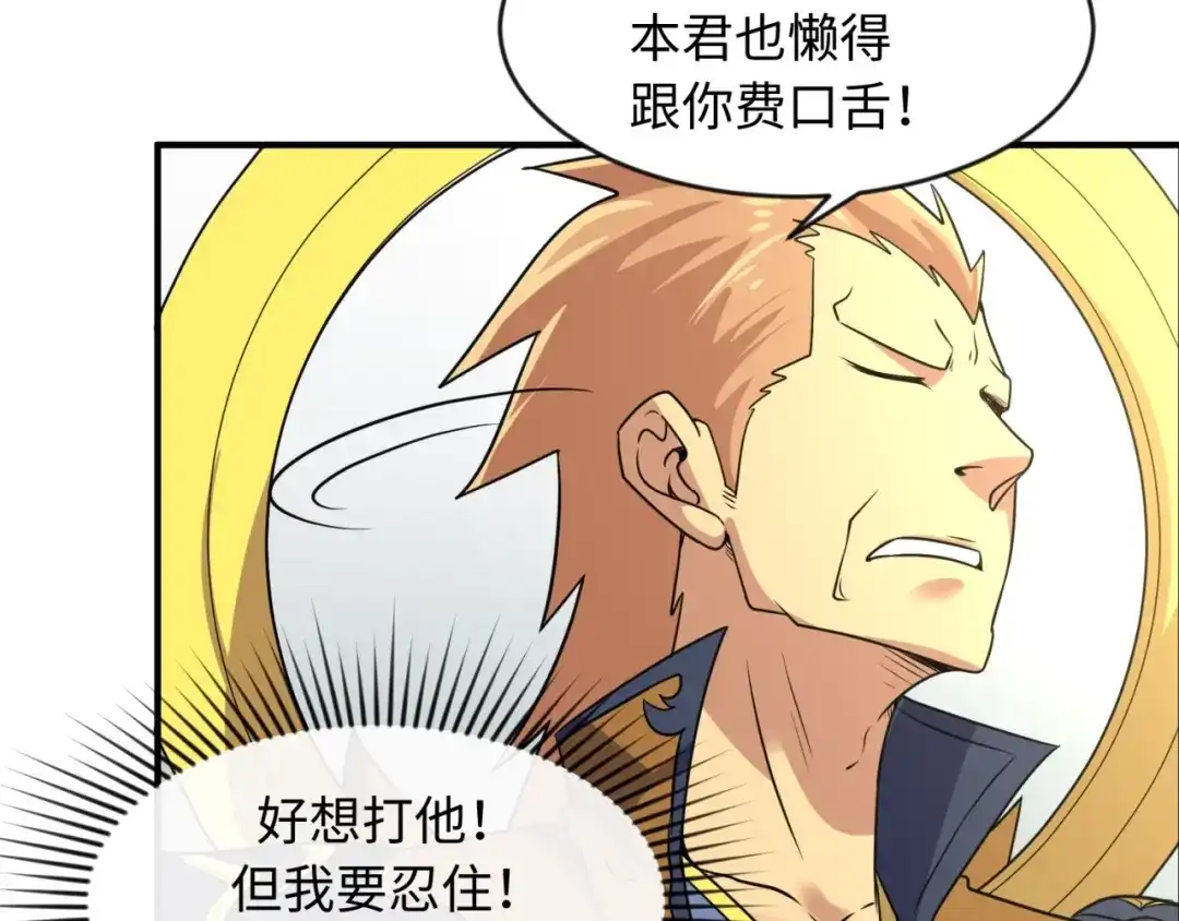 《穿越拦截者》第63话 剧情走向变得奇怪了 第32页