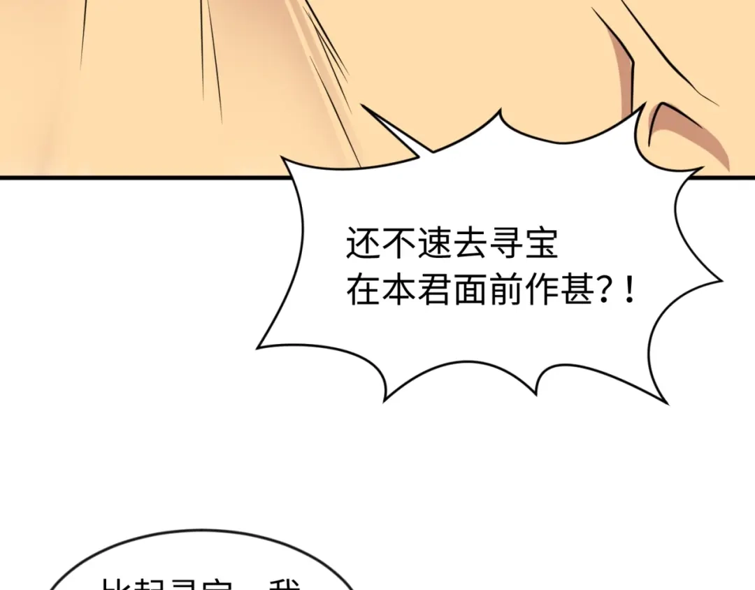 《穿越拦截者》第63话 剧情走向变得奇怪了 第29页