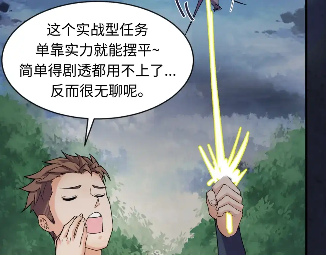 《穿越拦截者》第63话 剧情走向变得奇怪了 第123页