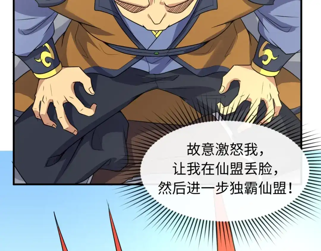 《穿越拦截者》第63话 剧情走向变得奇怪了 第37页