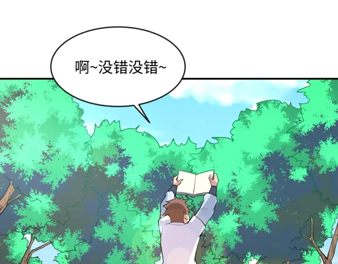 《穿越拦截者》第63话 剧情走向变得奇怪了 第100页