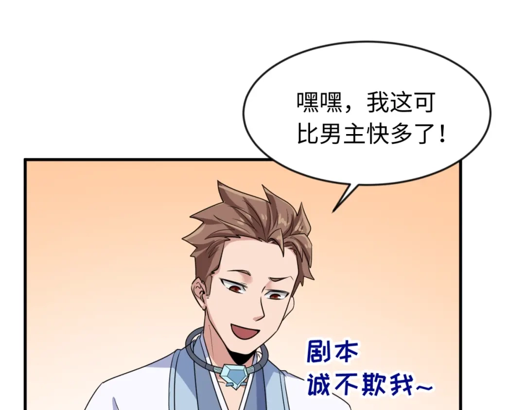 《穿越拦截者》第63话 剧情走向变得奇怪了 第79页