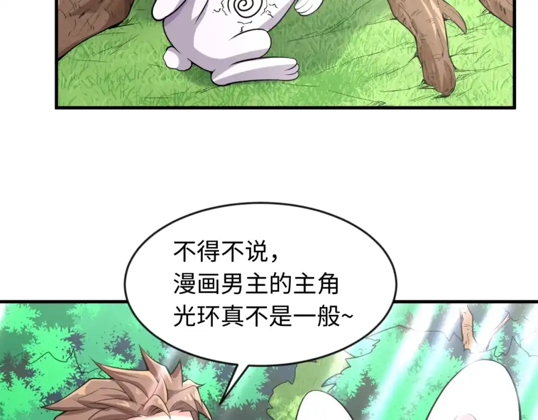 《穿越拦截者》第63话 剧情走向变得奇怪了 第106页