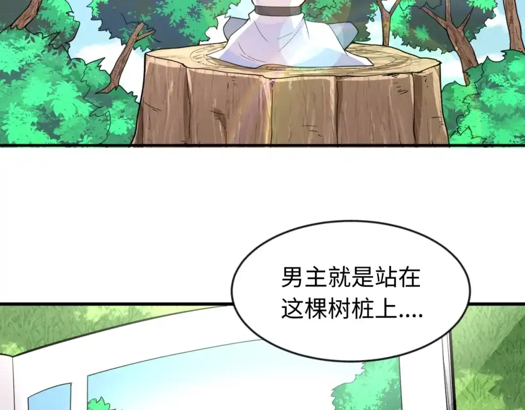 《穿越拦截者》第63话 剧情走向变得奇怪了 第101页