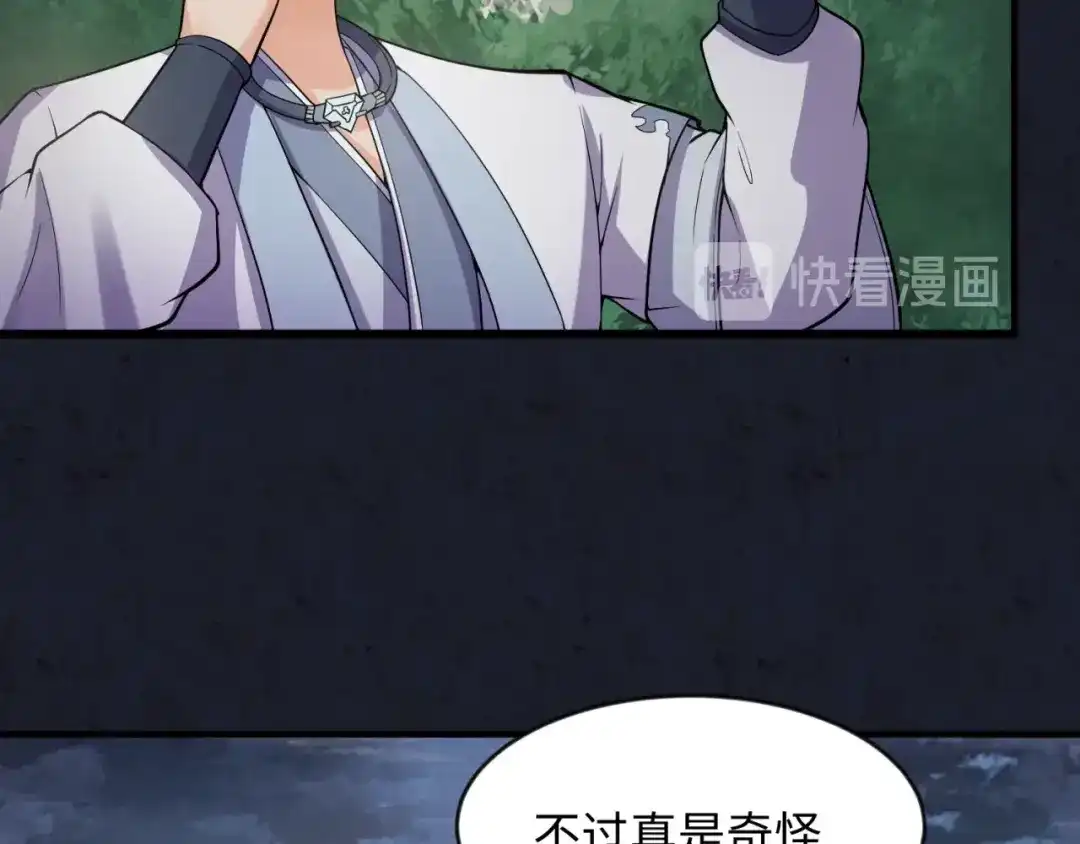 《穿越拦截者》第63话 剧情走向变得奇怪了 第124页