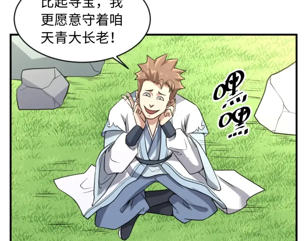 《穿越拦截者》第63话 剧情走向变得奇怪了 第30页