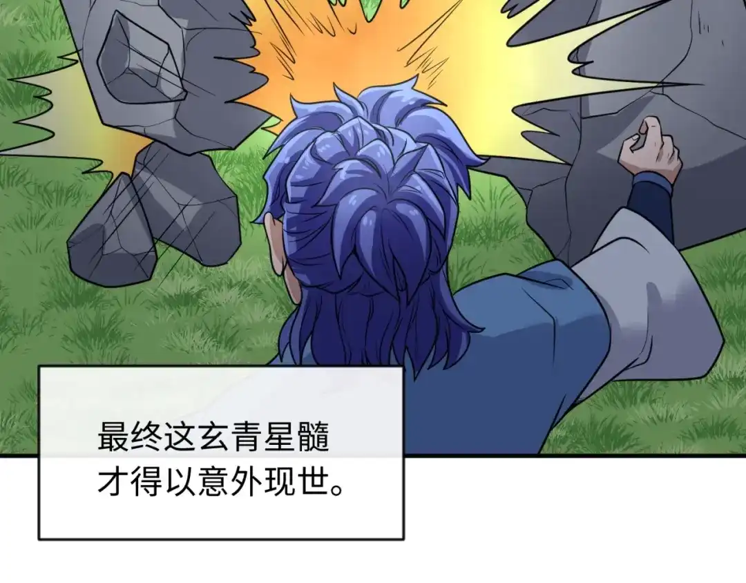 《穿越拦截者》第63话 剧情走向变得奇怪了 第78页