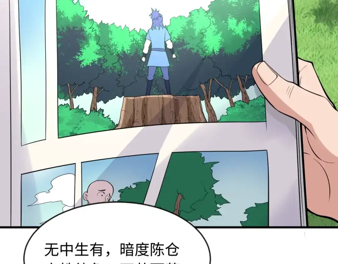 《穿越拦截者》第63话 剧情走向变得奇怪了 第102页