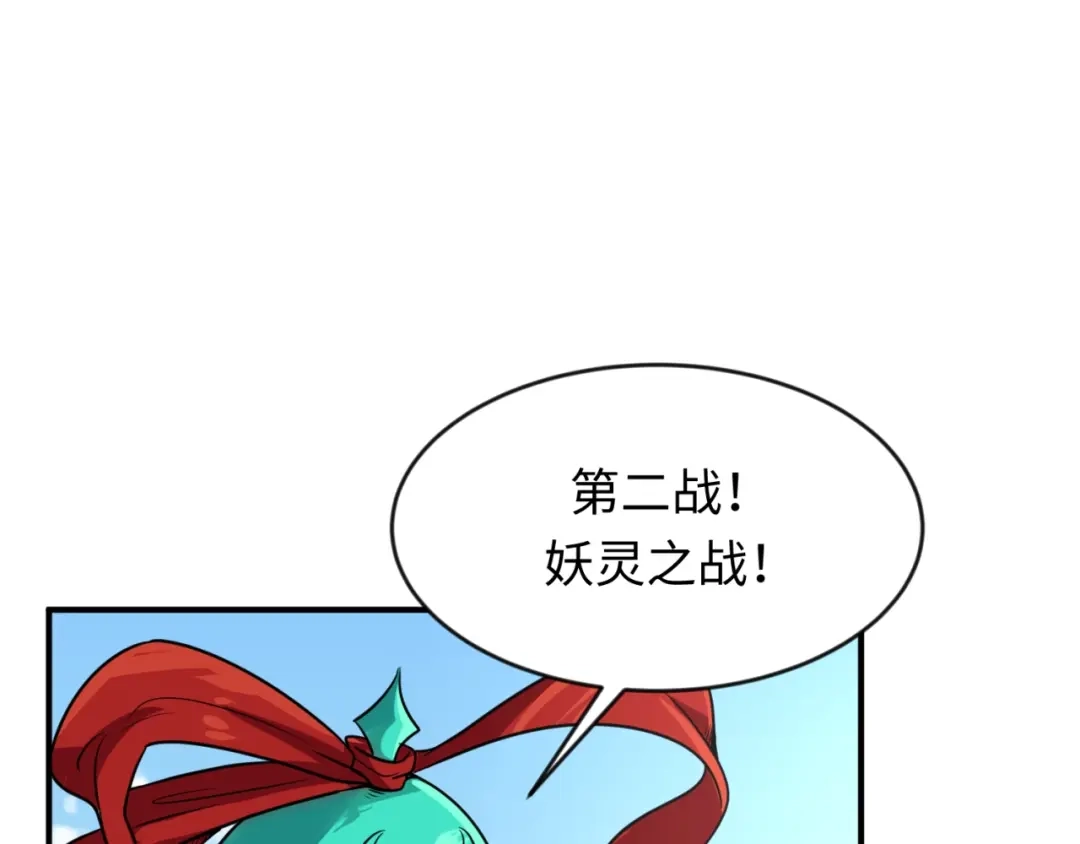 《穿越拦截者》第63话 剧情走向变得奇怪了 第90页