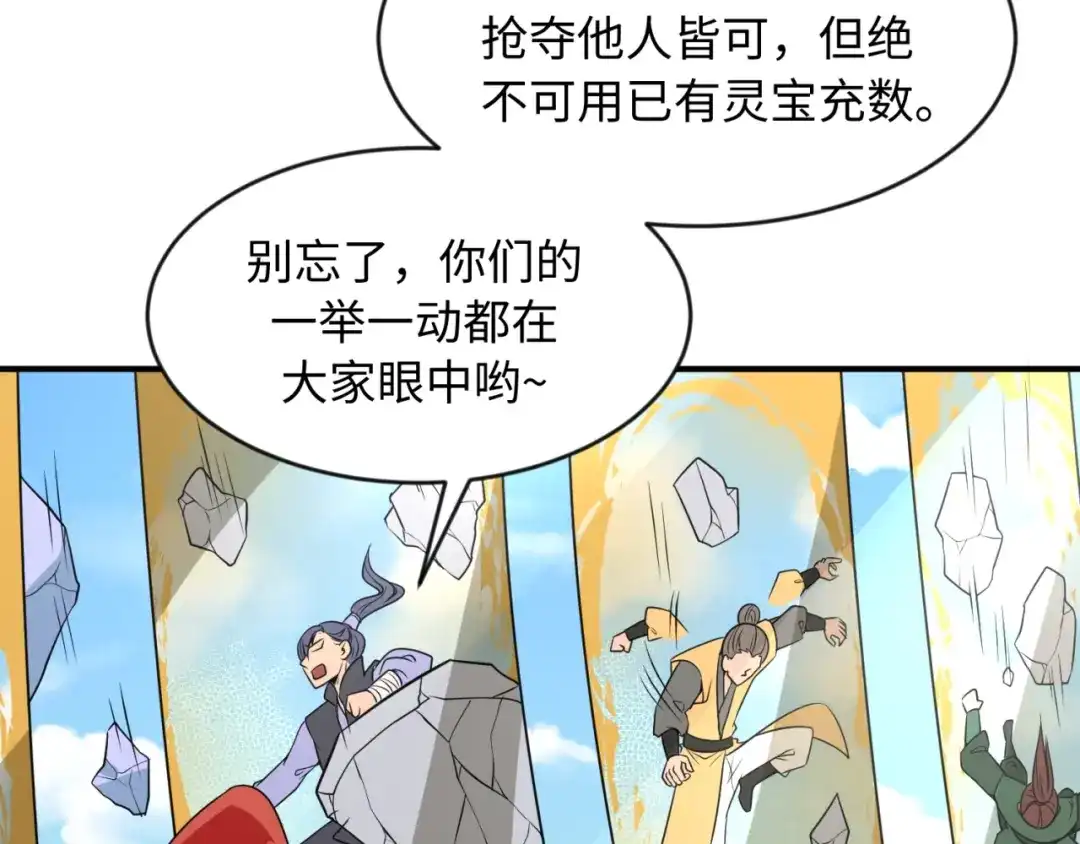 《穿越拦截者》第63话 剧情走向变得奇怪了 第8页