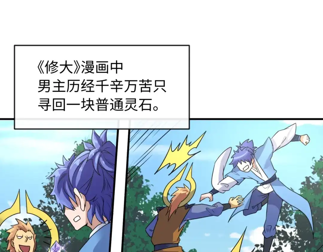 《穿越拦截者》第63话 剧情走向变得奇怪了 第76页