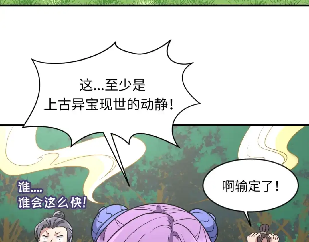 《穿越拦截者》第63话 剧情走向变得奇怪了 第69页