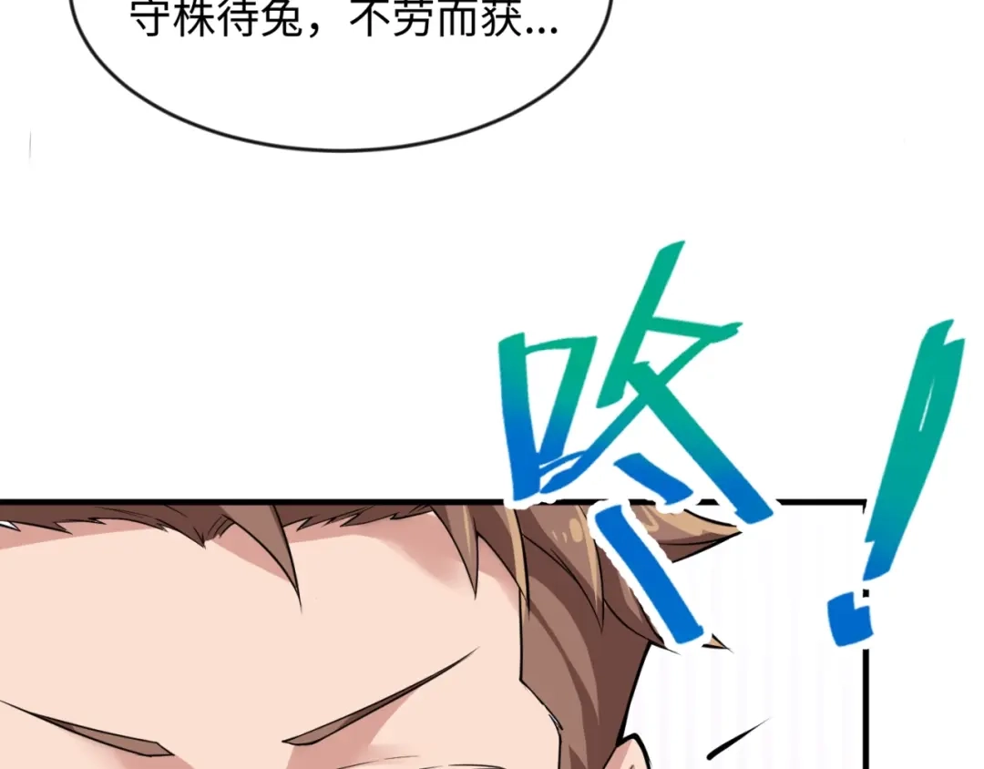 《穿越拦截者》第63话 剧情走向变得奇怪了 第103页