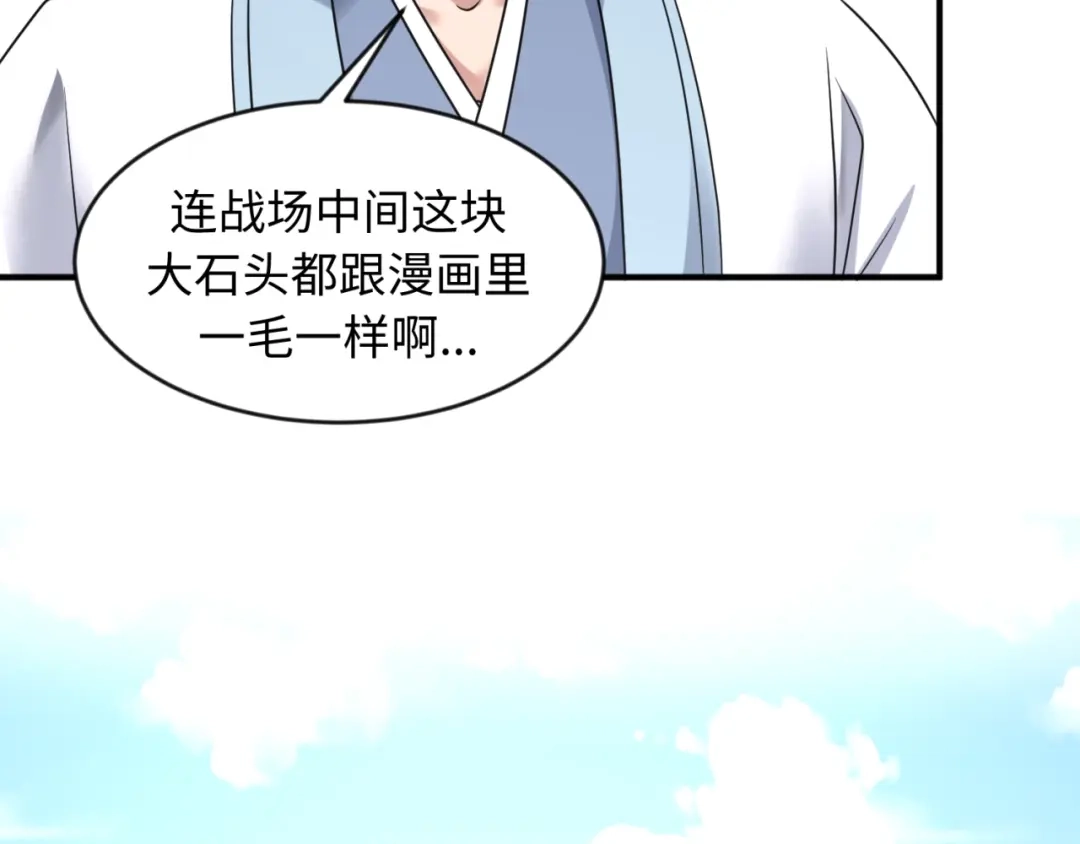 《穿越拦截者》第63话 剧情走向变得奇怪了 第20页