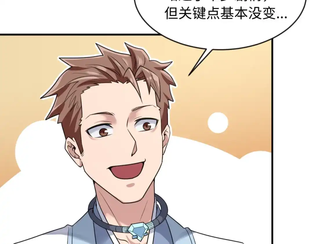 《穿越拦截者》第63话 剧情走向变得奇怪了 第19页