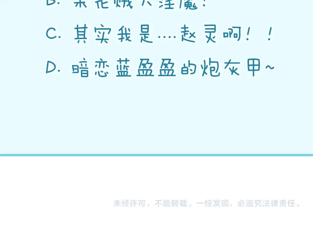 《穿越拦截者》第63话 剧情走向变得奇怪了 第141页