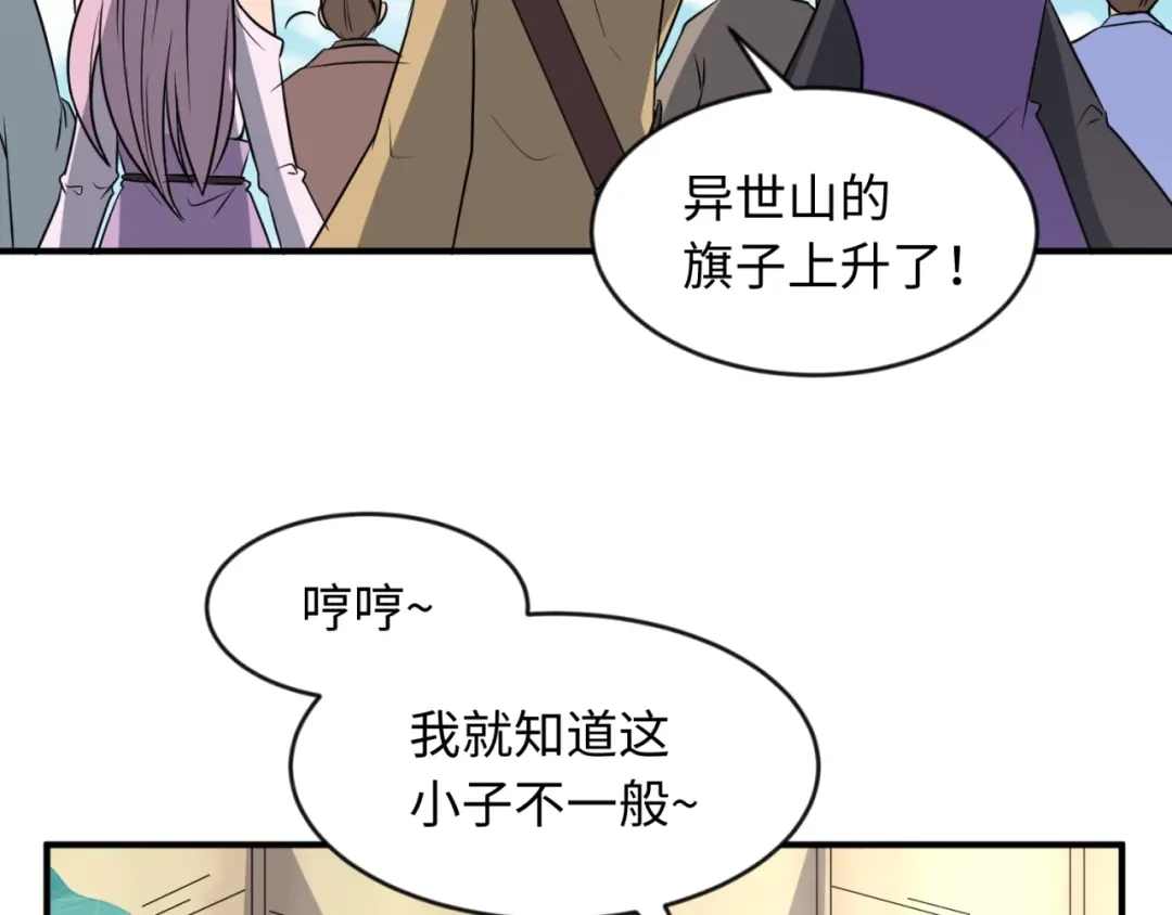 《穿越拦截者》第63话 剧情走向变得奇怪了 第88页