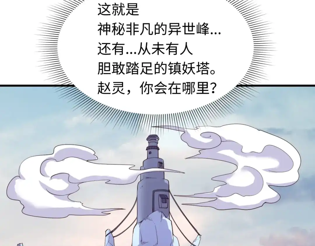 《穿越拦截者》第64话 电蚊拍烤猪精 第109页