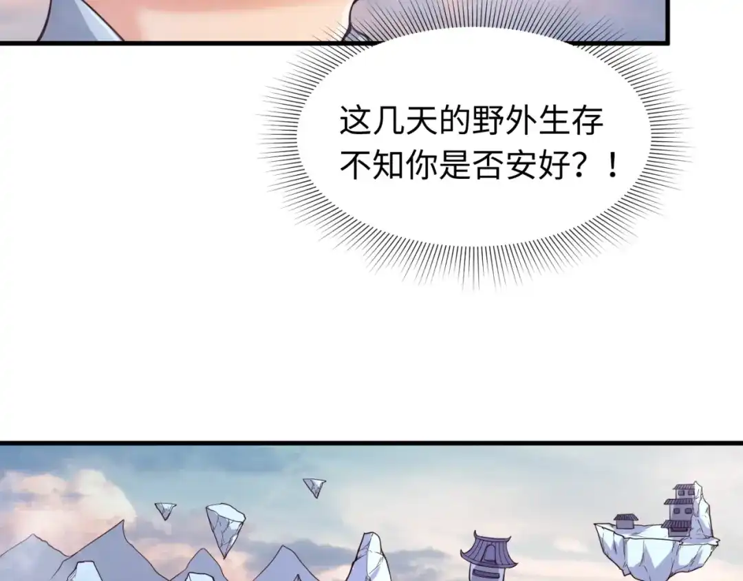 《穿越拦截者》第64话 电蚊拍烤猪精 第106页