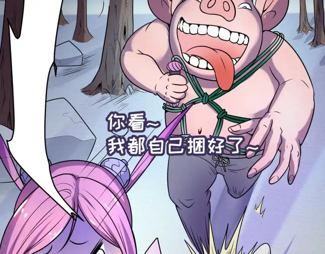 《穿越拦截者》第64话 电蚊拍烤猪精 第29页