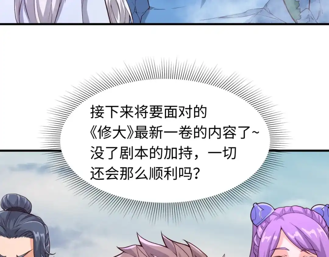 《穿越拦截者》第64话 电蚊拍烤猪精 第111页