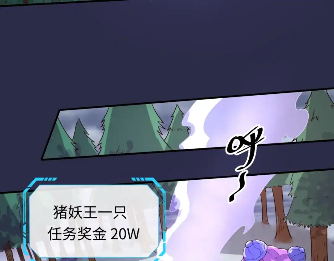 《穿越拦截者》第64话 电蚊拍烤猪精 第75页