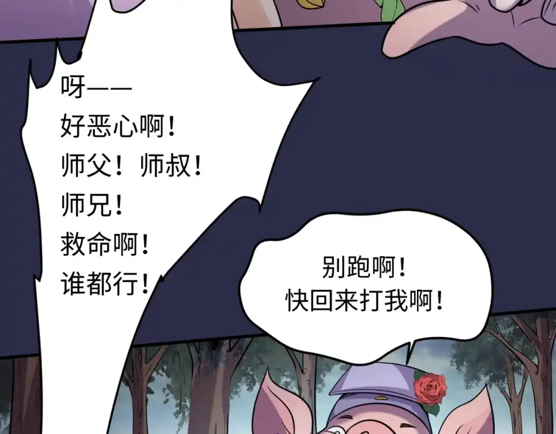 《穿越拦截者》第64话 电蚊拍烤猪精 第28页