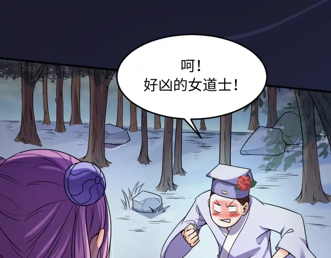 《穿越拦截者》第64话 电蚊拍烤猪精 第20页