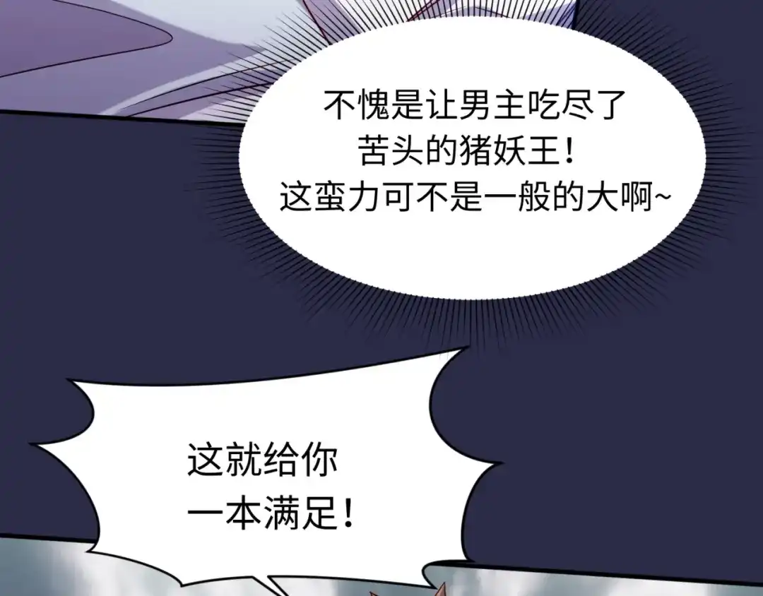 《穿越拦截者》第64话 电蚊拍烤猪精 第51页