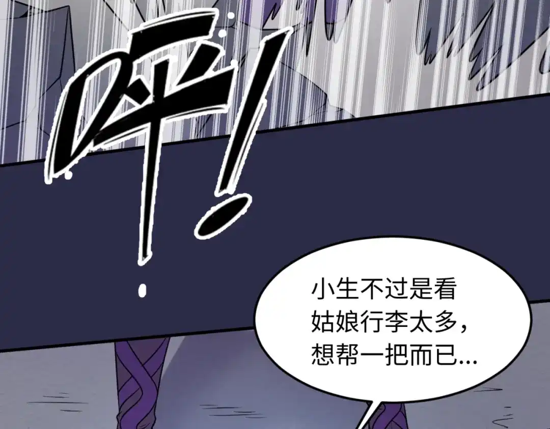 《穿越拦截者》第64话 电蚊拍烤猪精 第13页