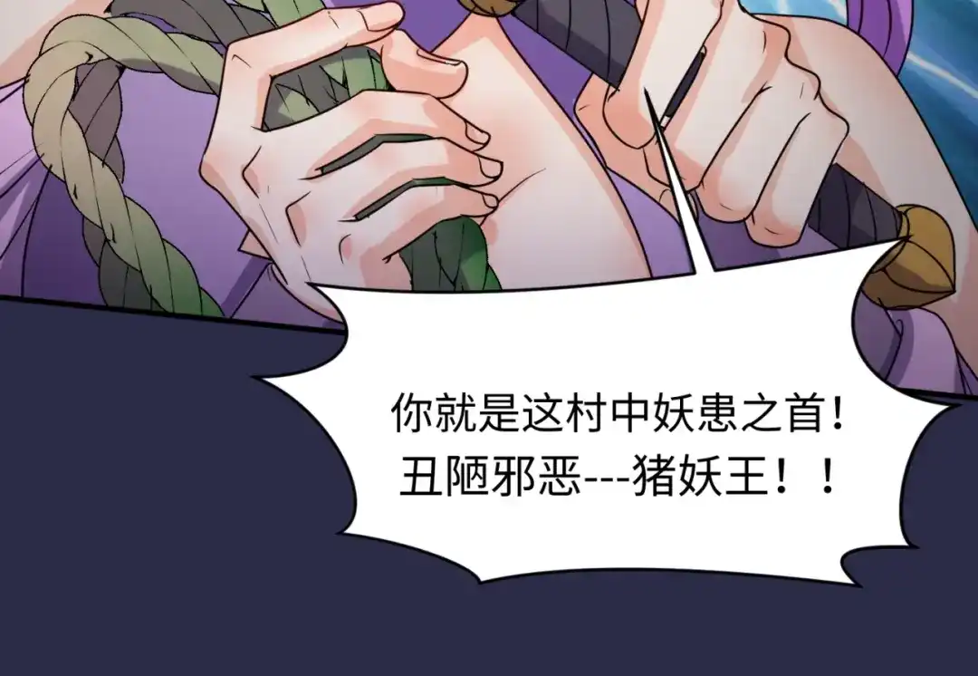 《穿越拦截者》第64话 电蚊拍烤猪精 第19页
