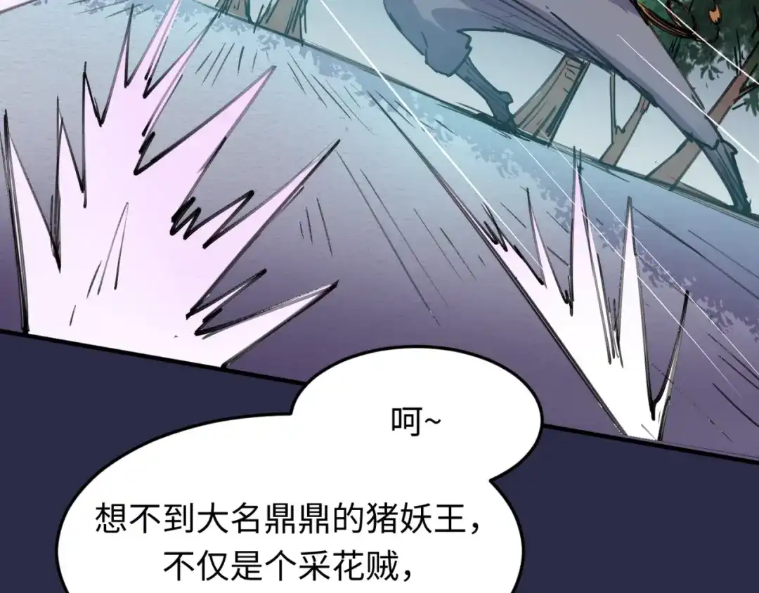 《穿越拦截者》第64话 电蚊拍烤猪精 第49页
