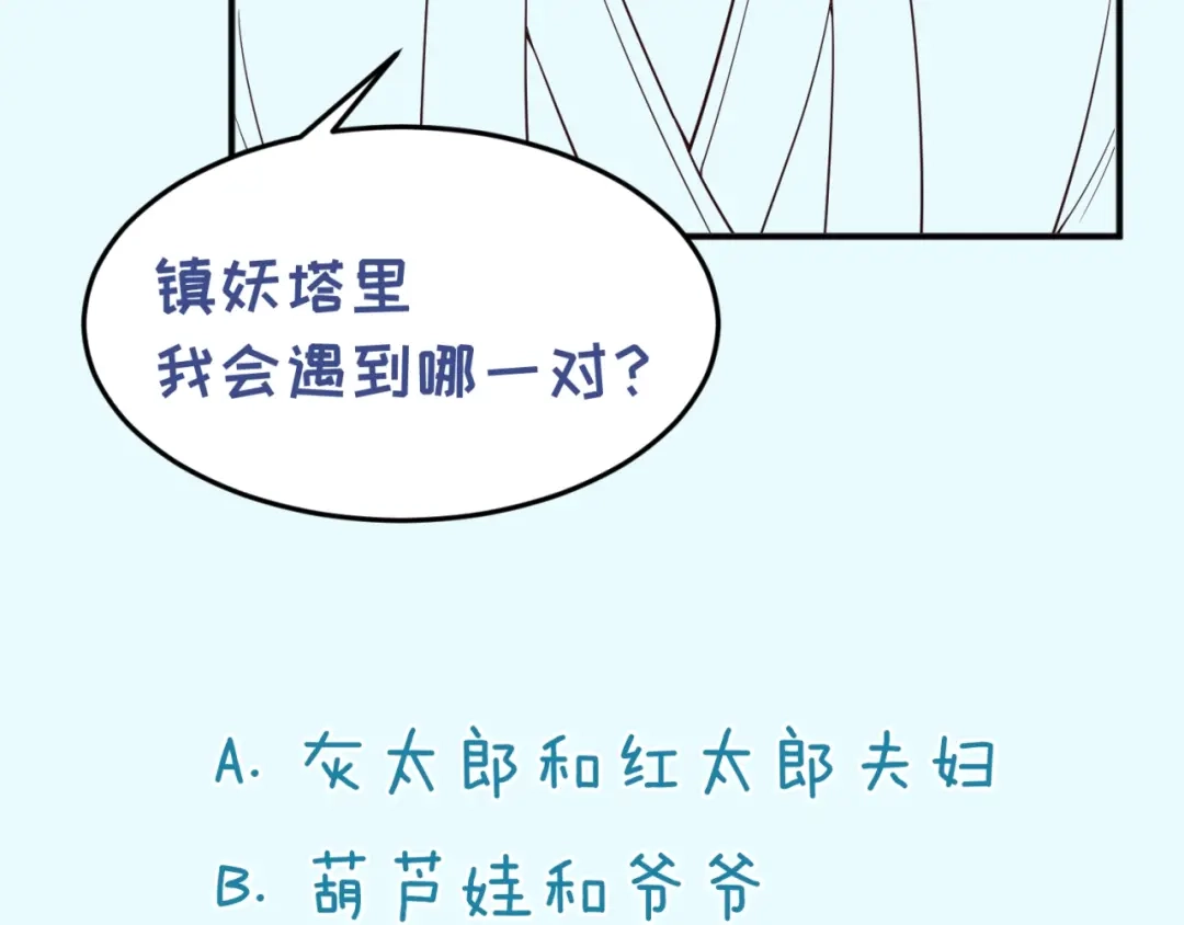 《穿越拦截者》第64话 电蚊拍烤猪精 第116页