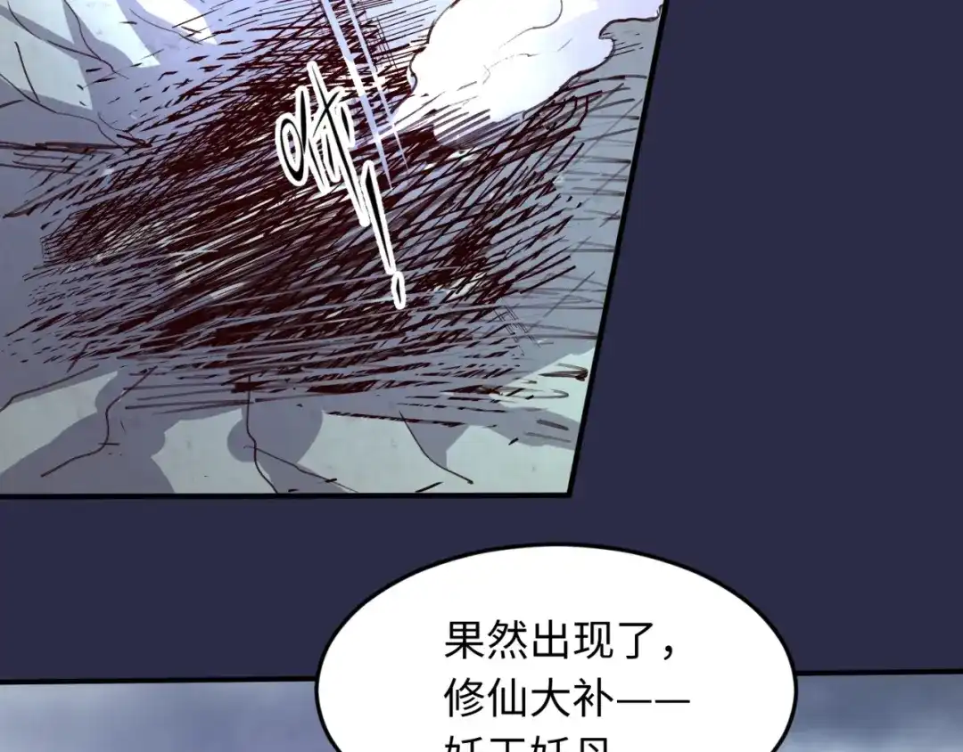 《穿越拦截者》第64话 电蚊拍烤猪精 第79页